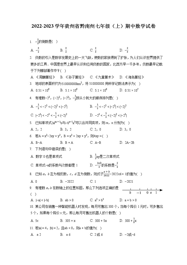 2022-2023学年贵州省黔南州七年级（上）期中数学试卷（含答案解析）01