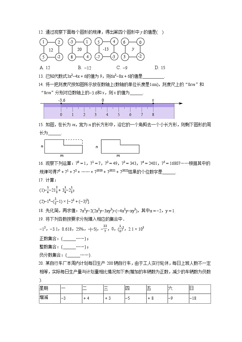 2022-2023学年贵州省黔南州七年级（上）期中数学试卷（含答案解析）02