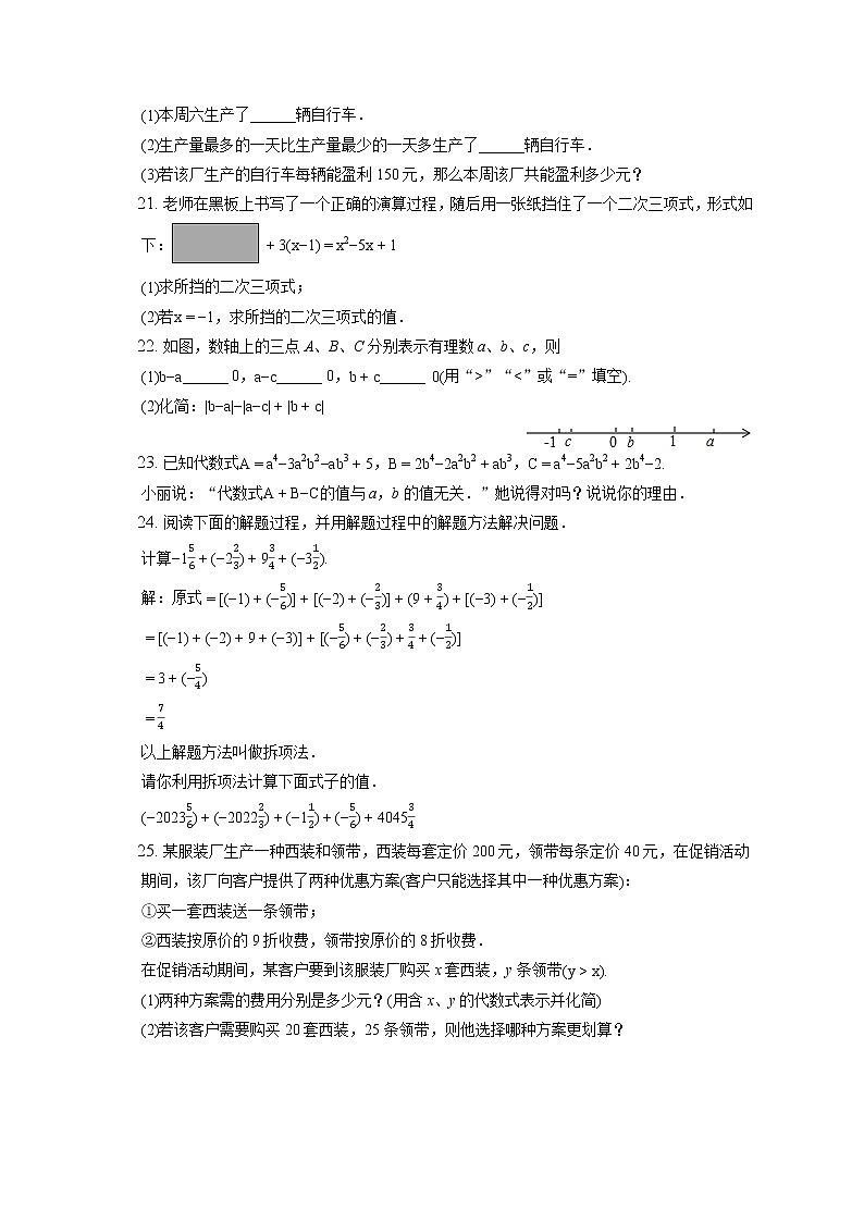 2022-2023学年贵州省黔南州七年级（上）期中数学试卷（含答案解析）03