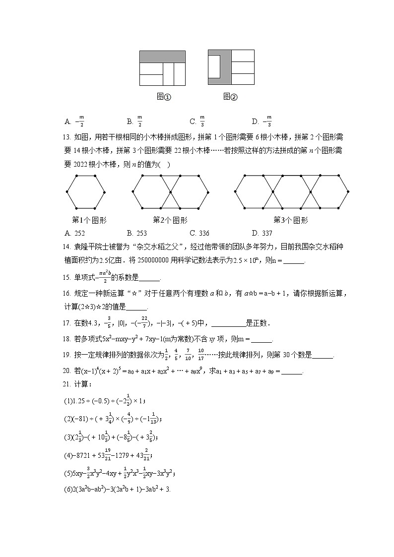 2022-2023学年黑龙江省鸡西市七年级（上）期中数学试卷（含答案解析）第2页