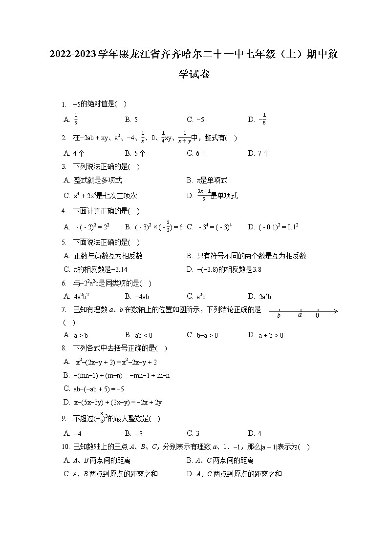 2022-2023学年黑龙江省齐齐哈尔二十一中七年级（上）期中数学试卷（含答案解析）第1页