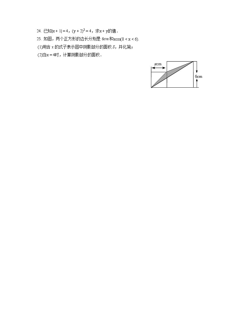 2022-2023学年黑龙江省齐齐哈尔二十一中七年级（上）期中数学试卷（含答案解析）第3页