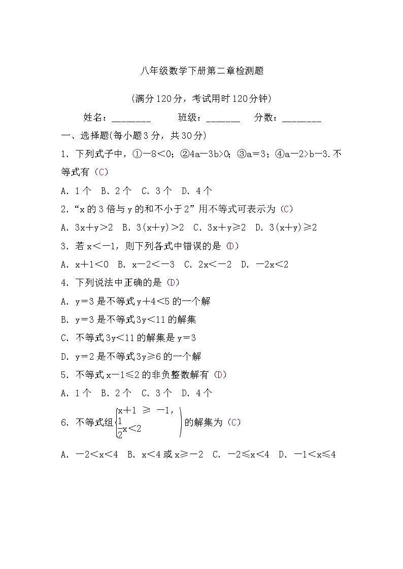 北师大版八年级数学下册第二章检测题(word版，含答案)第1页