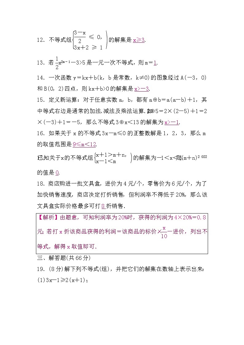 北师大版八年级数学下册第二章检测题(word版，含答案)第3页