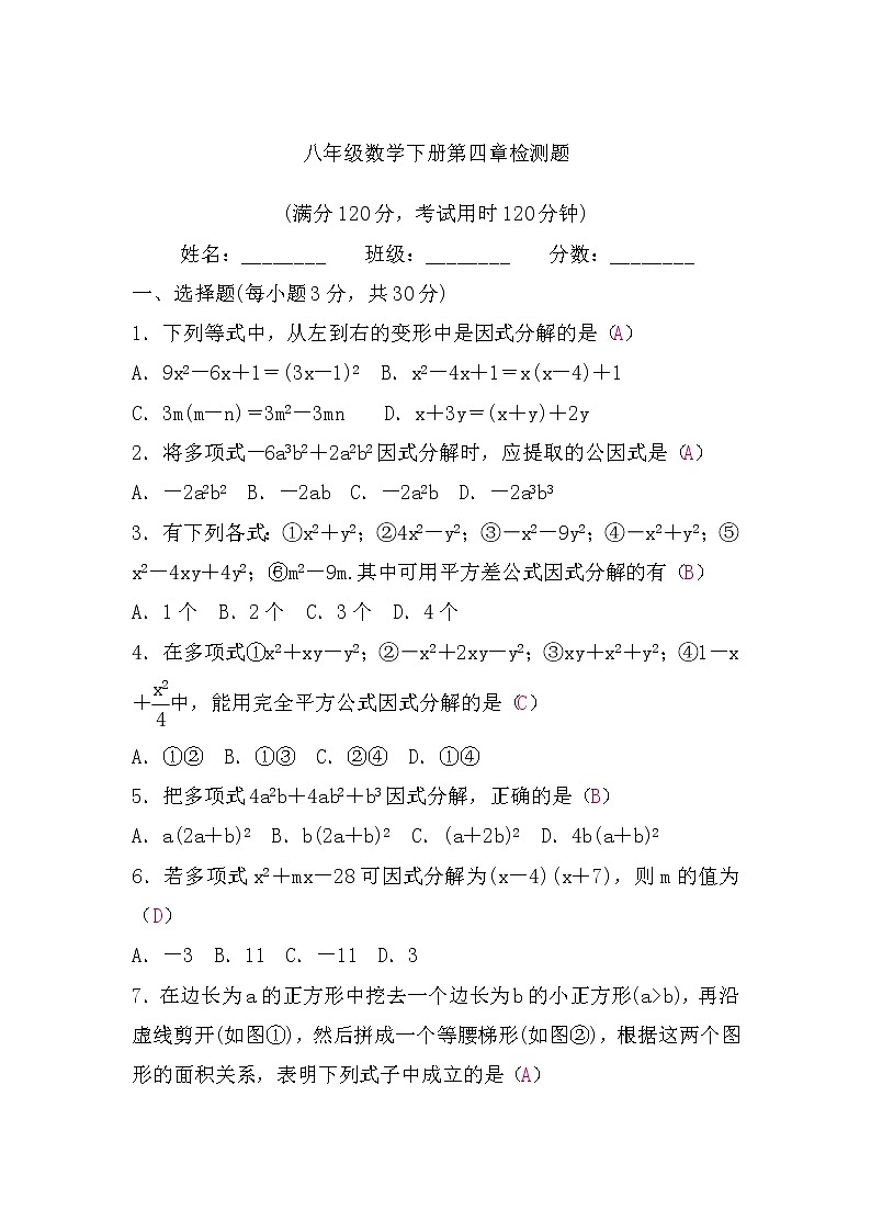 北师大版八年级数学下册第四章检测题(word版，含答案)第1页