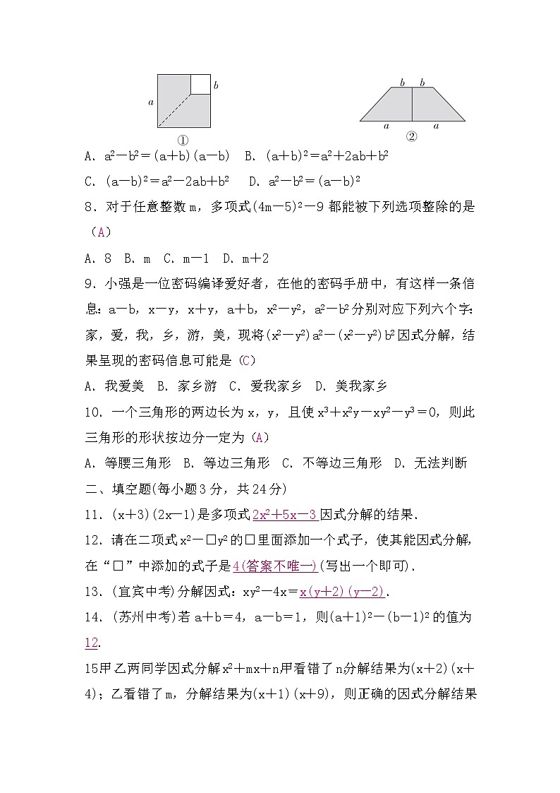 北师大版八年级数学下册第四章检测题(word版，含答案)第2页