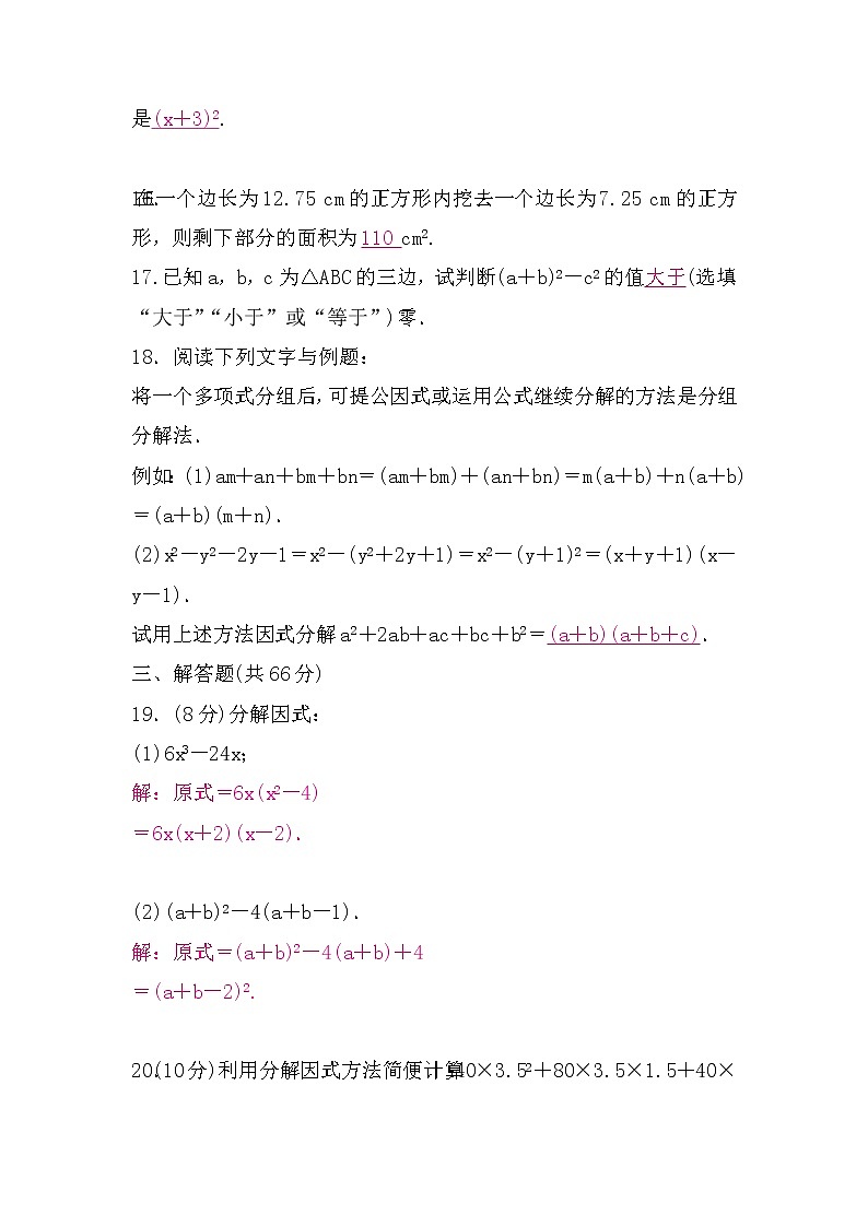 北师大版八年级数学下册第四章检测题(word版，含答案)第3页