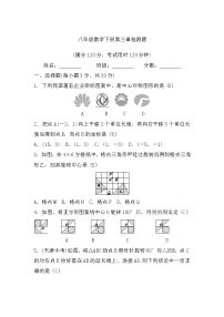 初中数学北师大版八年级下册第三章 图形的平移与旋转综合与测试一课一练