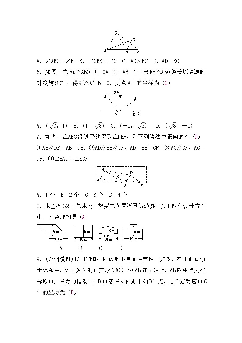 北师大版八年级数学下册第三章检测题(word版，含答案)第2页