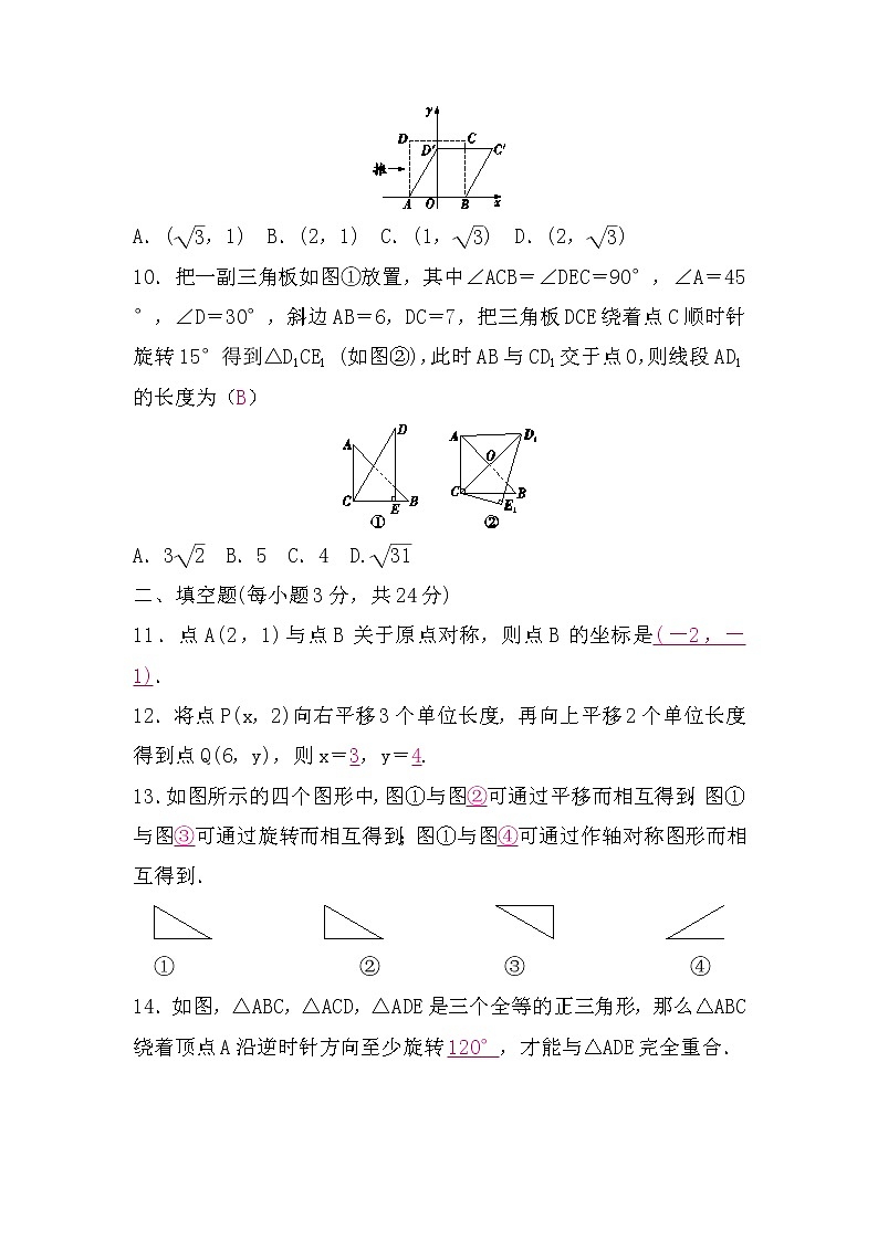 北师大版八年级数学下册第三章检测题(word版，含答案)第3页