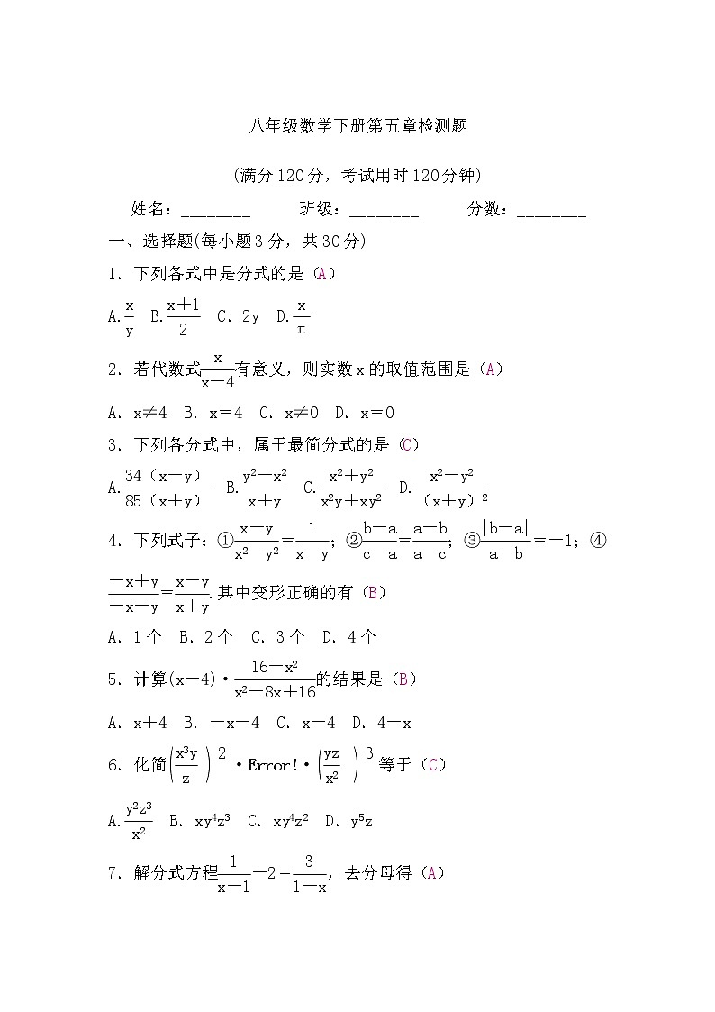 北师大版八年级数学下册第五章检测题(word版，含答案)01