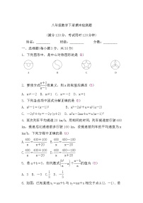 北师大版八年级数学下册期末检测题(word版，含答案)