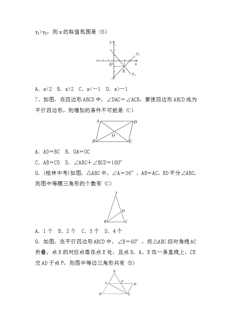北师大版八年级数学下册期末检测题(word版，含答案)第2页