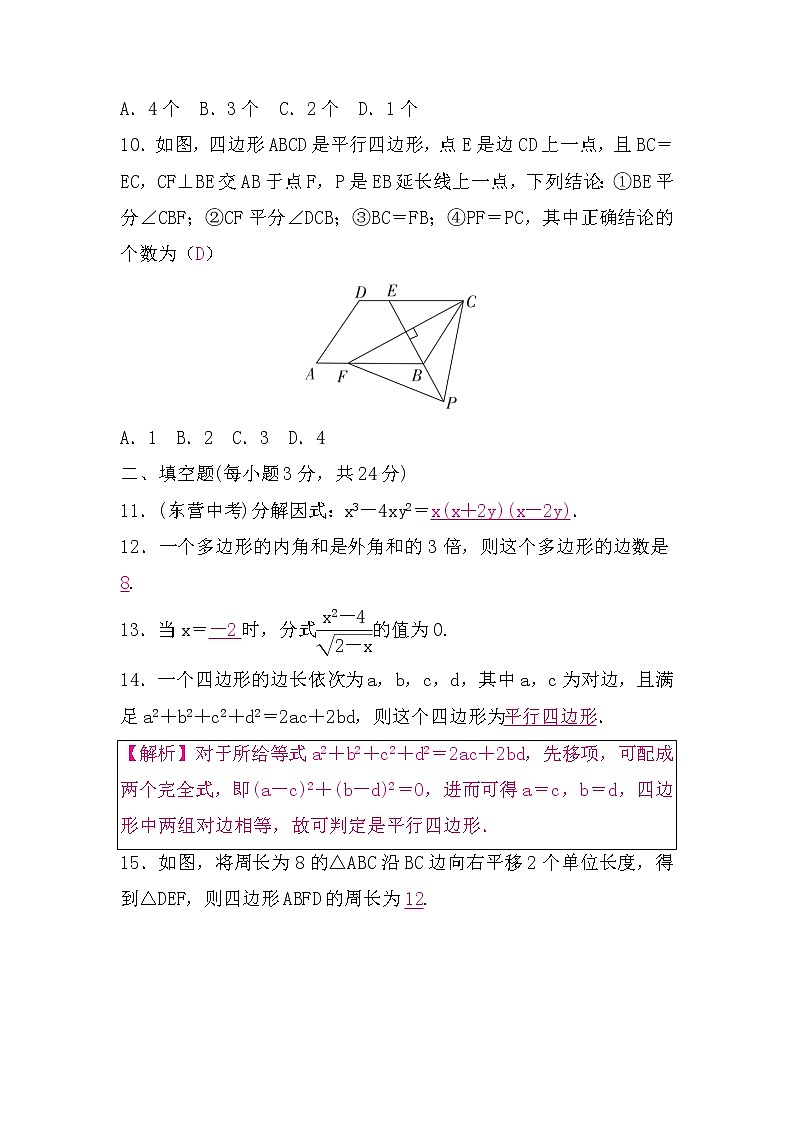 北师大版八年级数学下册期末检测题(word版，含答案)第3页