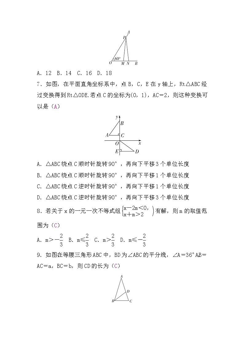 北师大版八年级数学下册期中检测题(word版，含答案)02