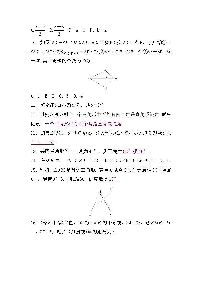 北师大版八年级数学下册期中检测题(word版，含答案)03
