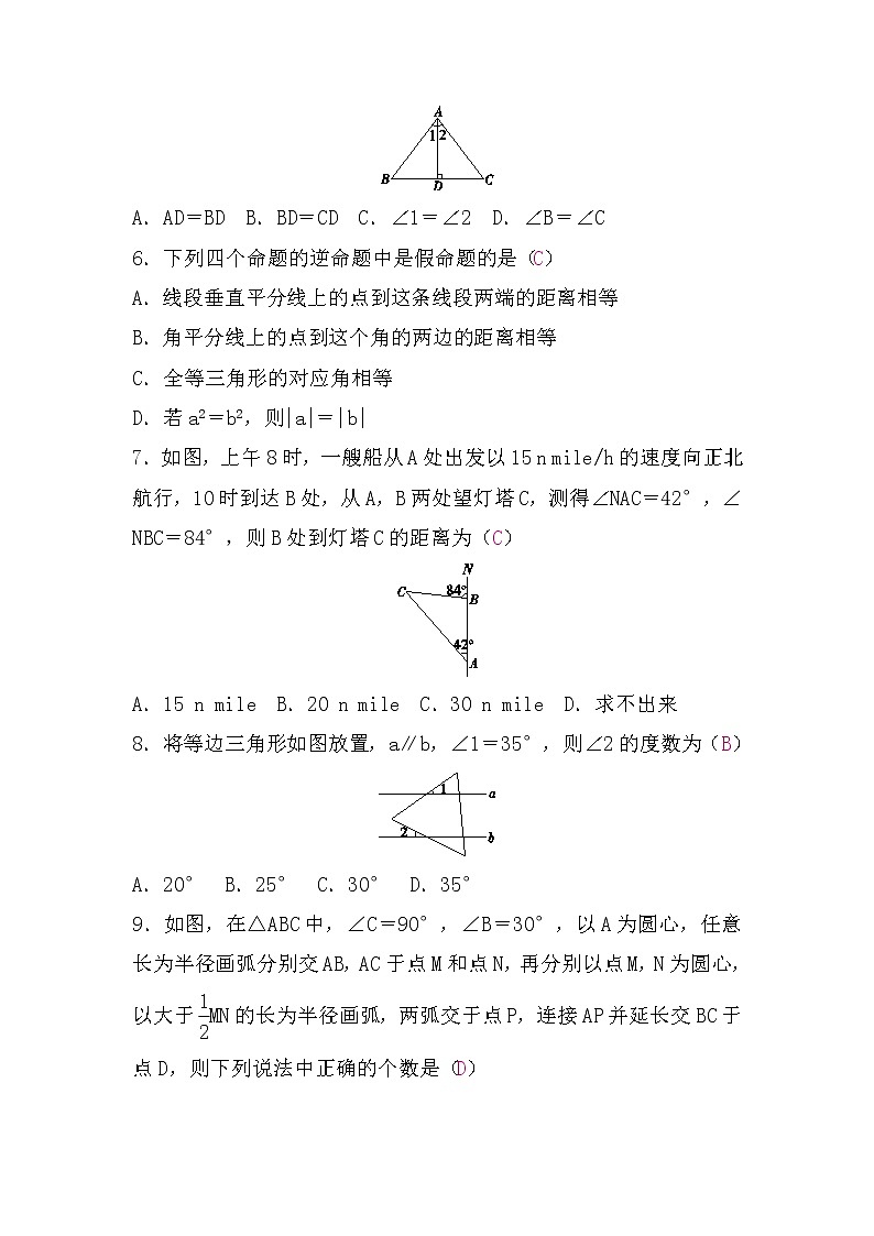 北师大版八年级数学下册第一章检测题(word版，含答案)第2页