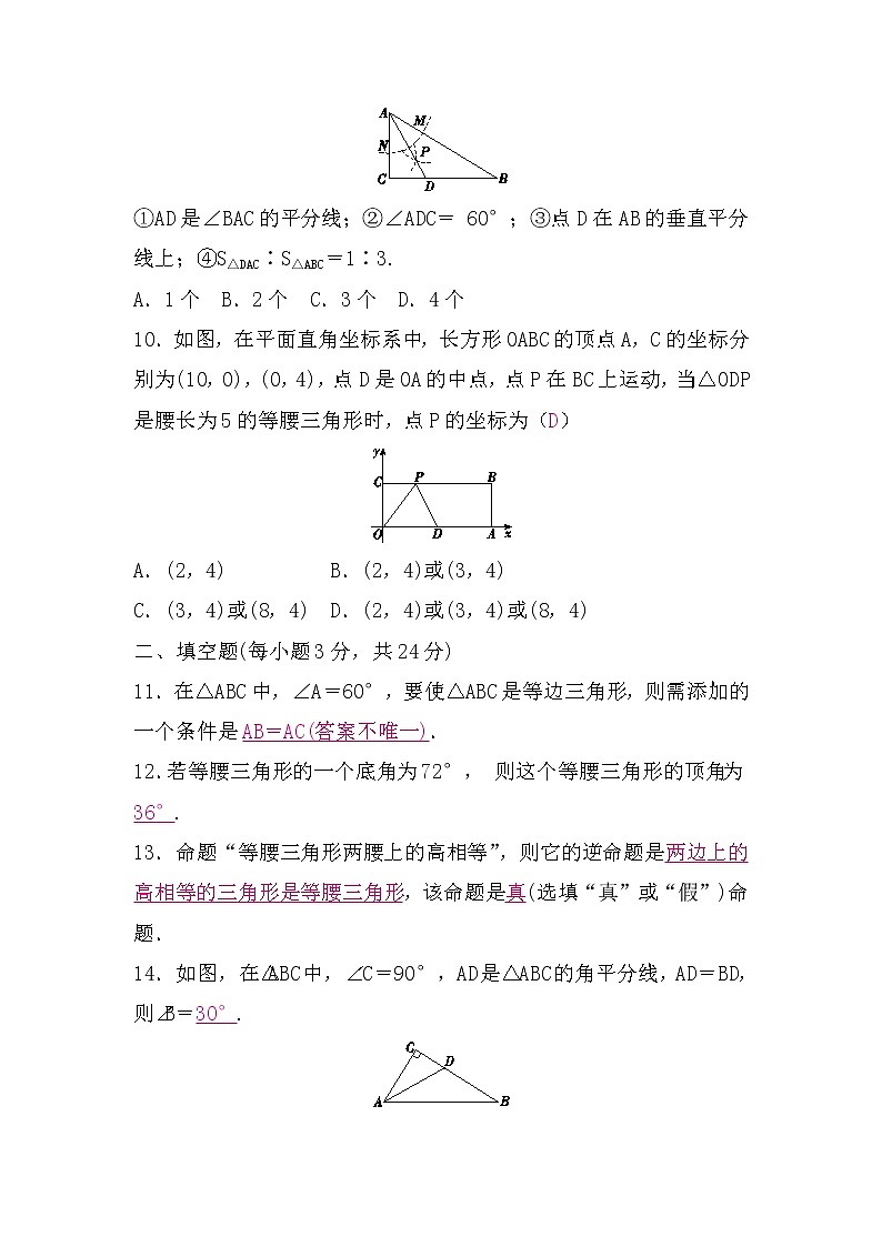 北师大版八年级数学下册第一章检测题(word版，含答案)第3页