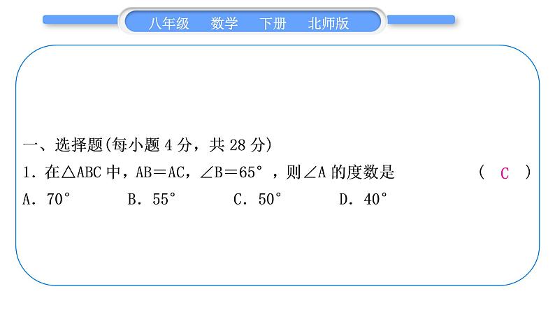 北师大版八年级数学下单元周周测(一)(1.1－1.2)习题课件第2页