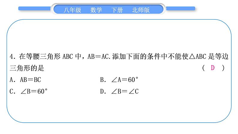 北师大版八年级数学下单元周周测(一)(1.1－1.2)习题课件第5页