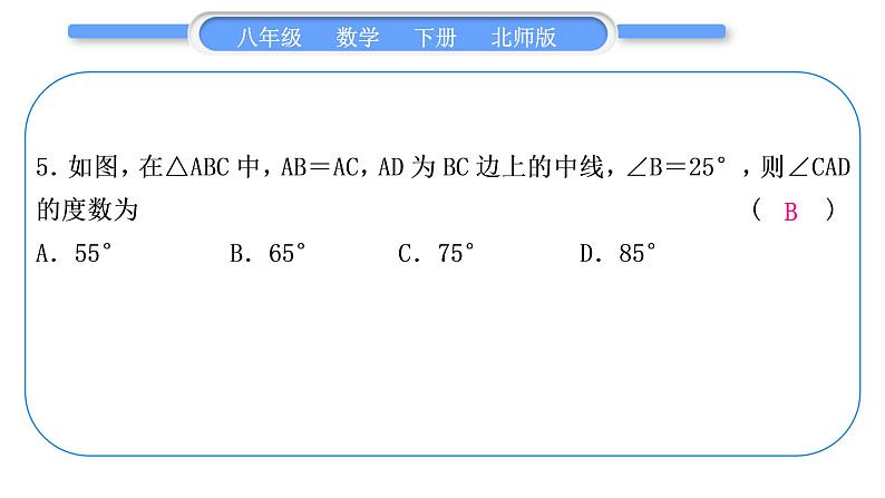 北师大版八年级数学下单元周周测(一)(1.1－1.2)习题课件第6页