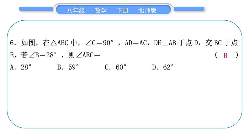 北师大版八年级数学下单元周周测(一)(1.1－1.2)习题课件第7页