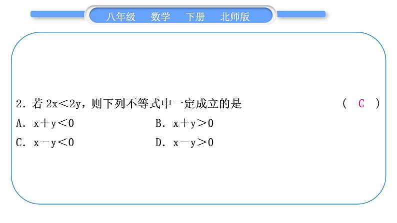 北师大版八年级数学下单元周周测(三)(2.1－2.4)习题课件03