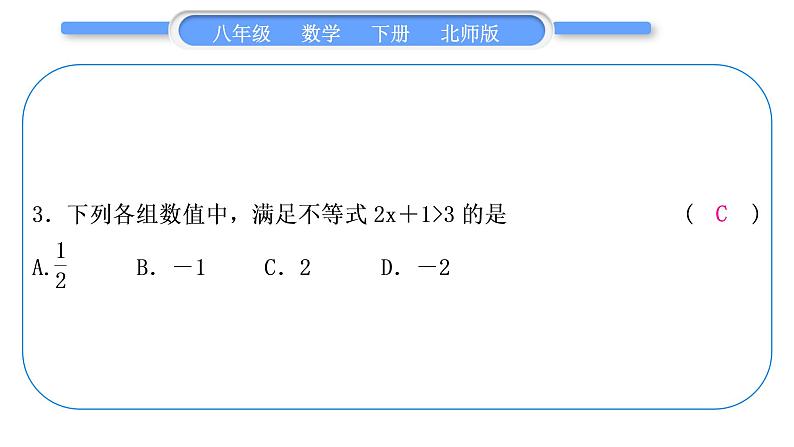 北师大版八年级数学下单元周周测(三)(2.1－2.4)习题课件04