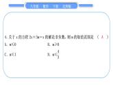北师大版八年级数学下单元周周测(三)(2.1－2.4)习题课件