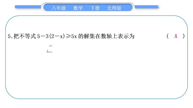 北师大版八年级数学下单元周周测(三)(2.1－2.4)习题课件06