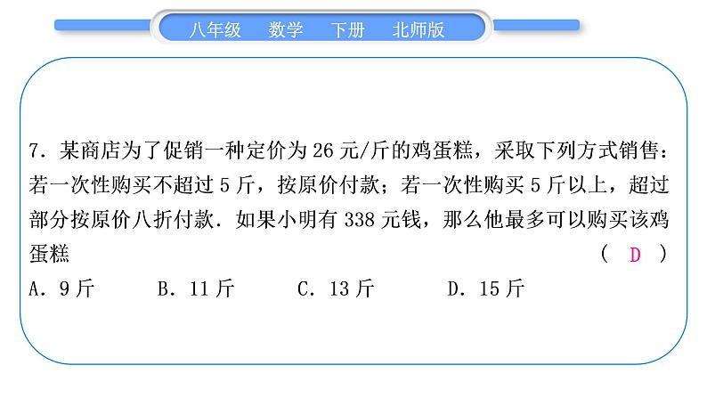 北师大版八年级数学下单元周周测(三)(2.1－2.4)习题课件08