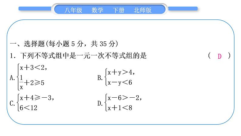 北师大版八年级数学下单元周周测(四)(2.5－2.6)习题课件02