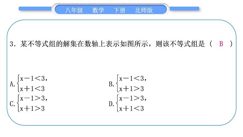 北师大版八年级数学下单元周周测(四)(2.5－2.6)习题课件04