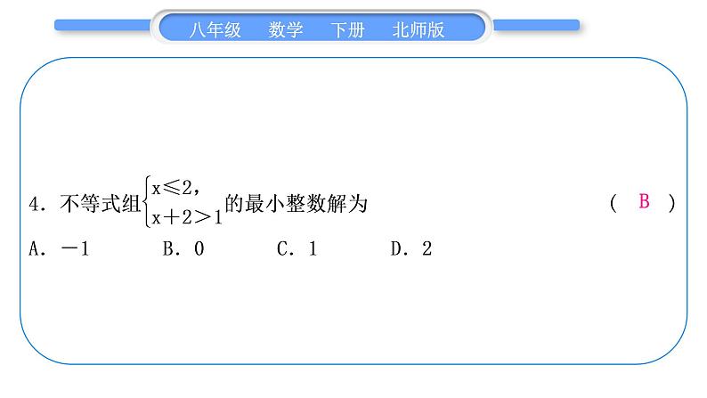 北师大版八年级数学下单元周周测(四)(2.5－2.6)习题课件05