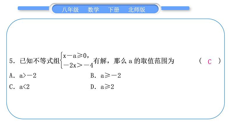 北师大版八年级数学下单元周周测(四)(2.5－2.6)习题课件06