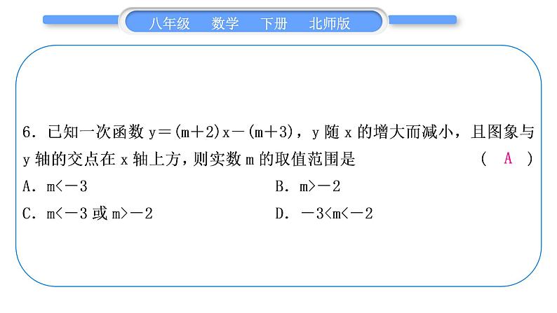 北师大版八年级数学下单元周周测(四)(2.5－2.6)习题课件07