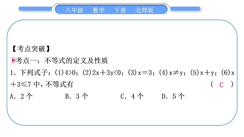 北师大版八年级数学下第二章一元一次不等式与一元一次不等式组章末复习与提升习题课件第2页