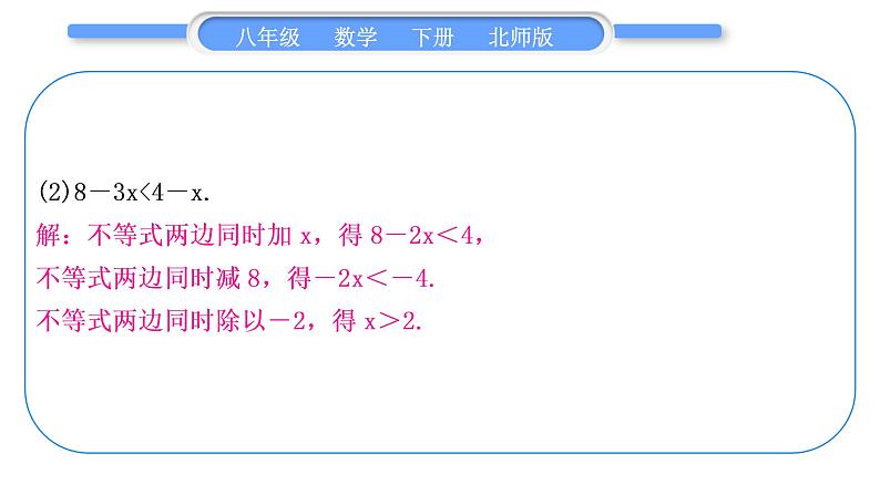 北师大版八年级数学下第二章一元一次不等式与一元一次不等式组章末复习与提升习题课件第5页