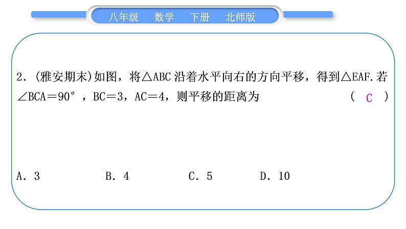 北师大版八年级数学下第三章图形的平移与旋转章末复习与提升习题课件03