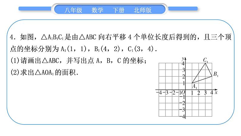 北师大版八年级数学下第三章图形的平移与旋转章末复习与提升习题课件05