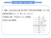 北师大版八年级数学下第三章图形的平移与旋转章末复习与提升习题课件