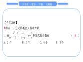 北师大版八年级数学下第第五章分式与分式方程章末复习与提升习题课件