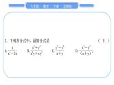 北师大版八年级数学下第第五章分式与分式方程章末复习与提升习题课件