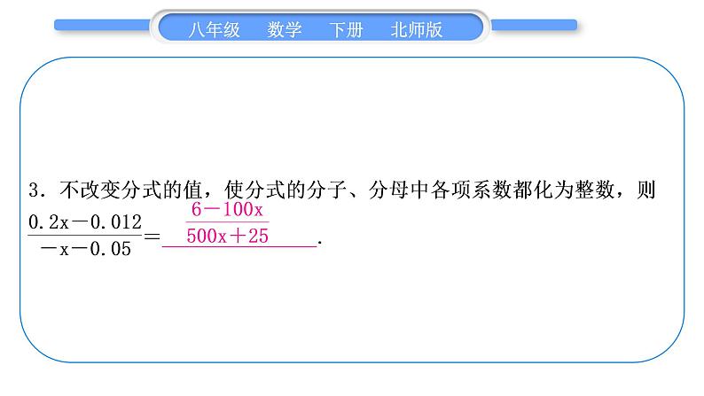 北师大版八年级数学下第第五章分式与分式方程章末复习与提升习题课件第4页