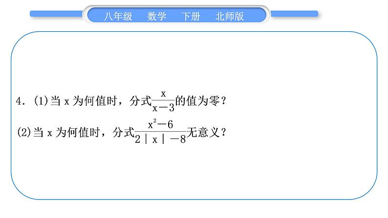 北师大版八年级数学下第第五章分式与分式方程章末复习与提升习题课件第5页