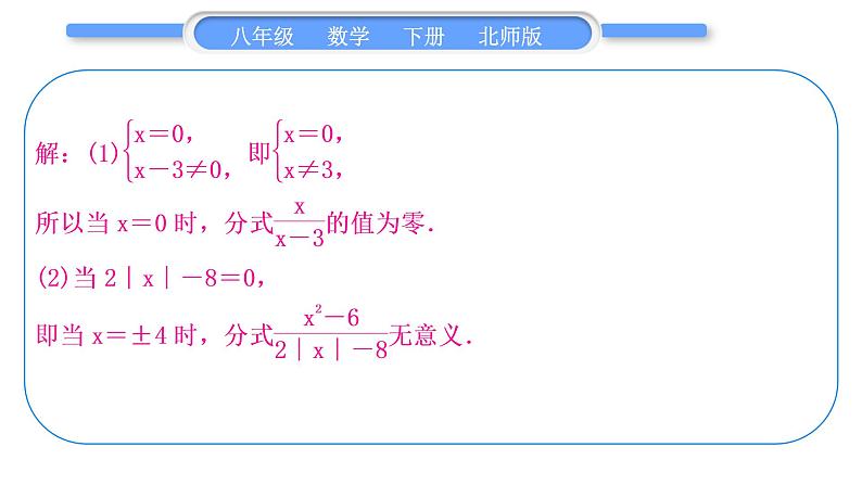 北师大版八年级数学下第第五章分式与分式方程章末复习与提升习题课件第6页