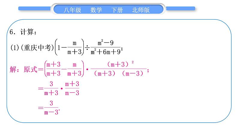 北师大版八年级数学下第第五章分式与分式方程章末复习与提升习题课件第8页