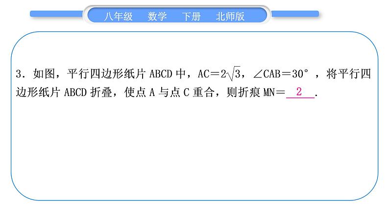 北师大版八年级数学下第六章平行四边形章末复习与提升习题课件第4页