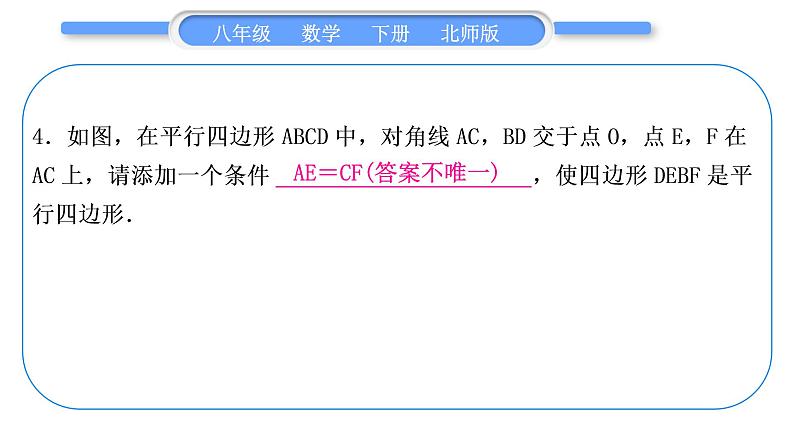 北师大版八年级数学下第六章平行四边形章末复习与提升习题课件第5页