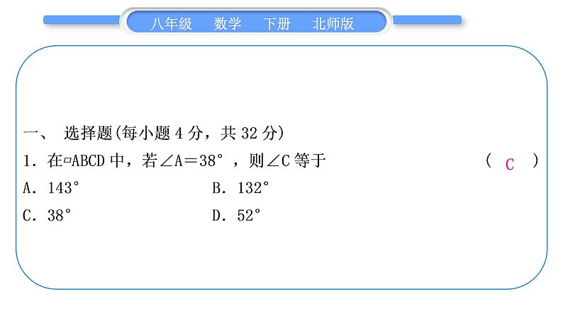 北师大版八年级数学下单元周周测(八)(6.1－6.4)习题课件第2页